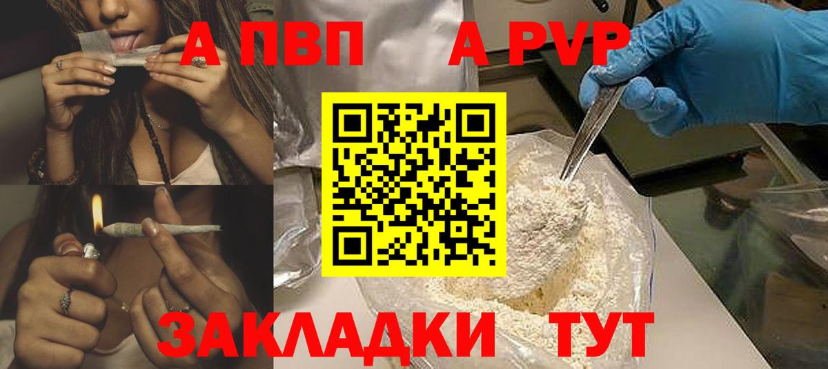 APVP кристаллы Минусинск