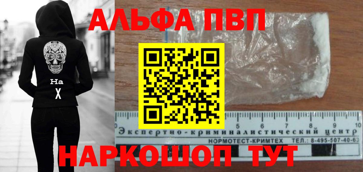 Alpha PVP  Alfa_PVP Crystall  Минусинск  Вход с VPN  Alpha-PVP Соль 