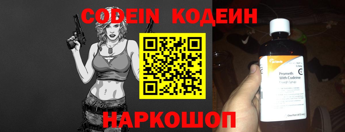 Кодеин Purple Drank  Вход с VPN  Минусинск  Codein Purple Drank 