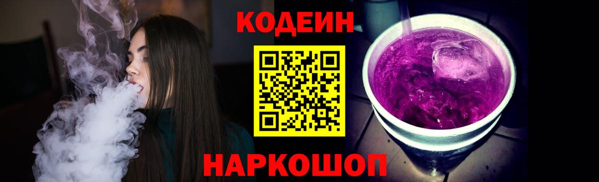 Кодеин напиток Lean (лин) Минусинск