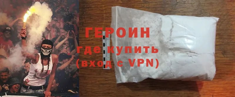 Героин Heroin Минусинск