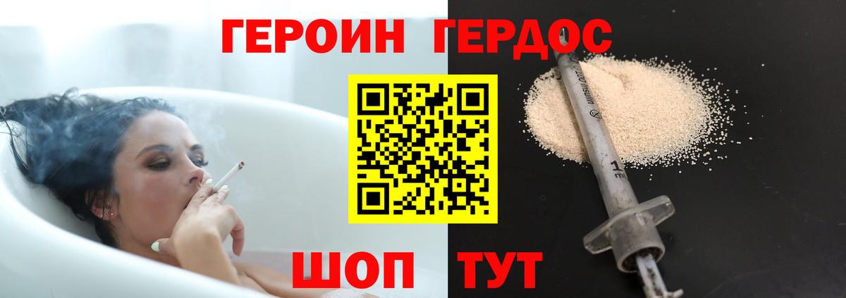 ГЕРОИН Heroin  Минусинск 