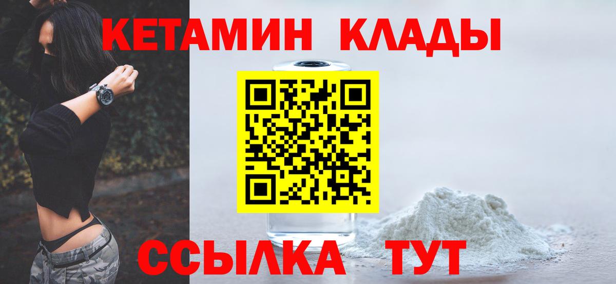 КЕТАМИН ketamine Минусинск