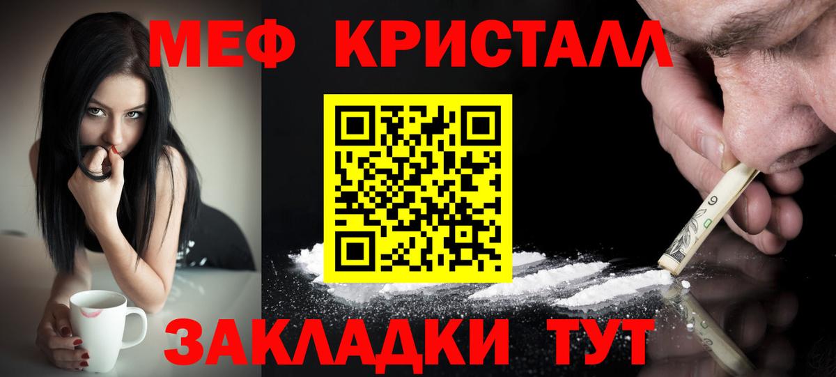 МЯУ-МЯУ кристаллы  Меф  МЕФ кристаллы  Минусинск 