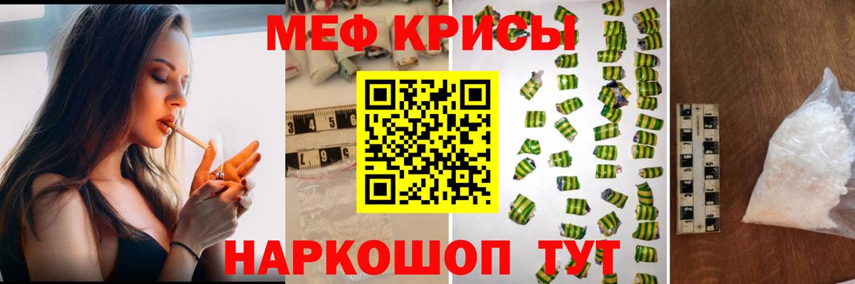 Меф  МЯУ-МЯУ мука  МЯУ-МЯУ кристаллы  Вход с VPN  Минусинск 