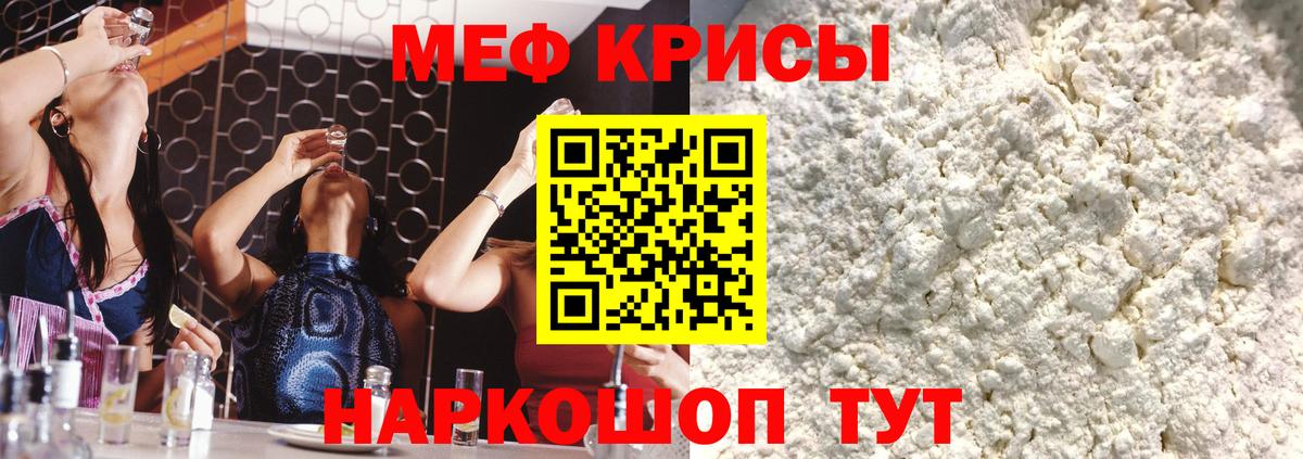 Мефедрон мука Минусинск